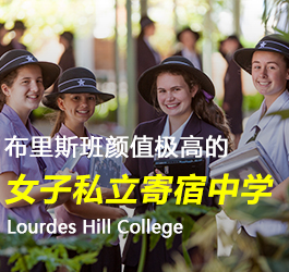 路易·希尔女子学校 - Lourdes Hill College